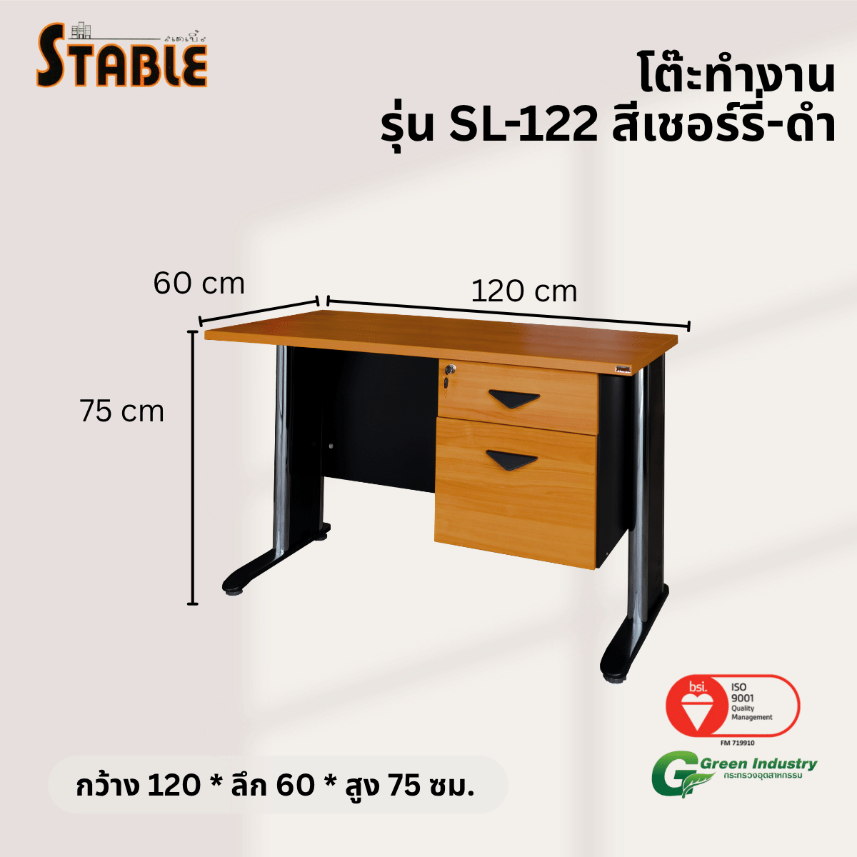 โต๊ะทำงานไม้ STABLE รุ่น SL-122 120 ซม. สีเชอร์รี่-ดำ